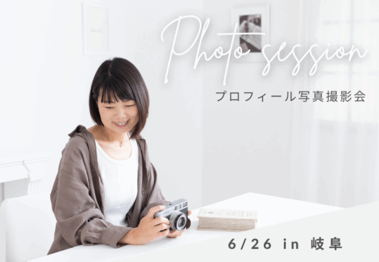 プロフィール写真撮影岐阜スタジオ