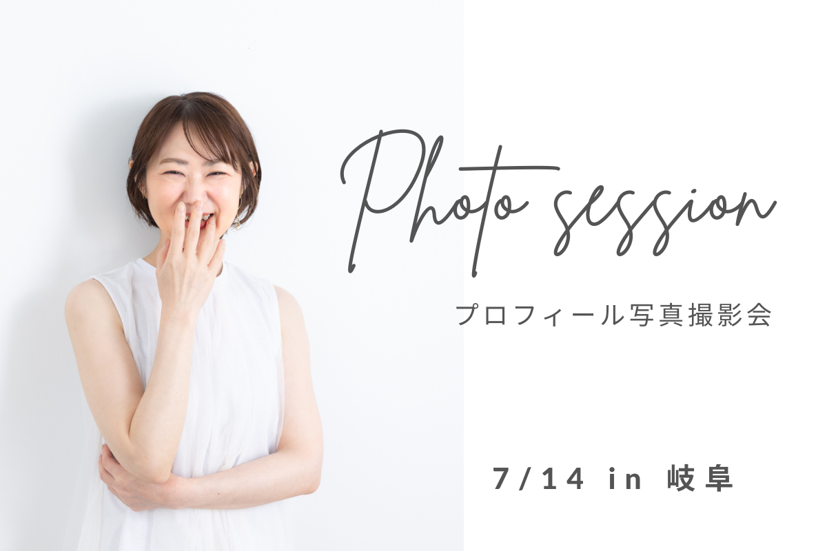 プロフィール写真撮影岐阜スタジオ