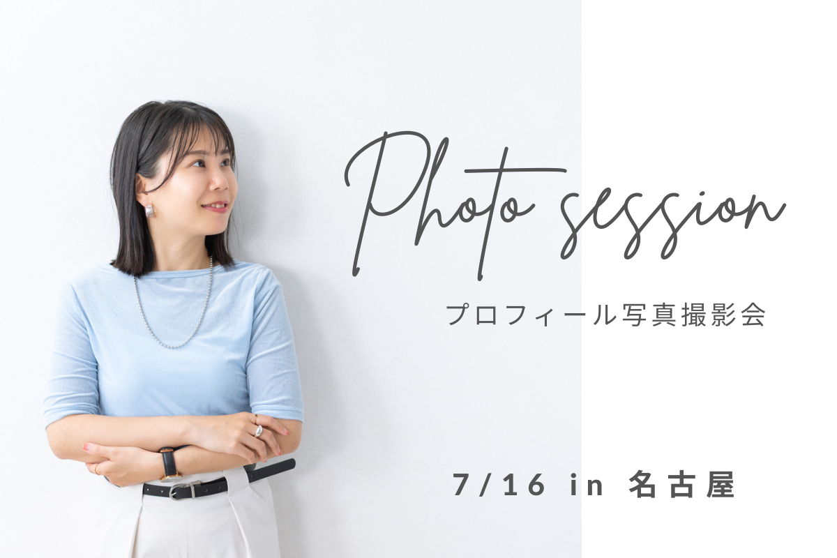 プロフィール写真撮影名古屋スタジオ