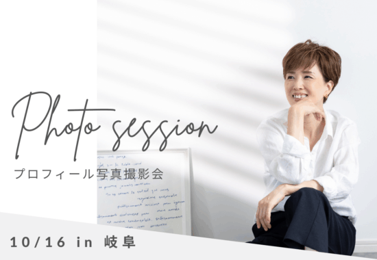 岐阜プロフィール写真撮影