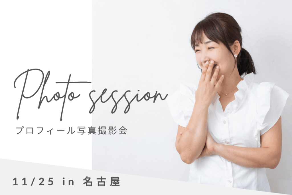 プロフィール写真撮影名古屋スタジオ