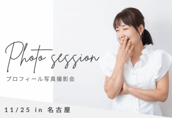 プロフィール写真撮影名古屋スタジオ