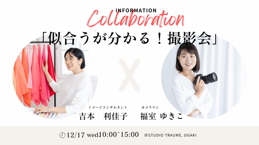 プロフィール写真撮影会岐阜大垣