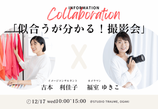 プロフィール写真撮影会岐阜大垣